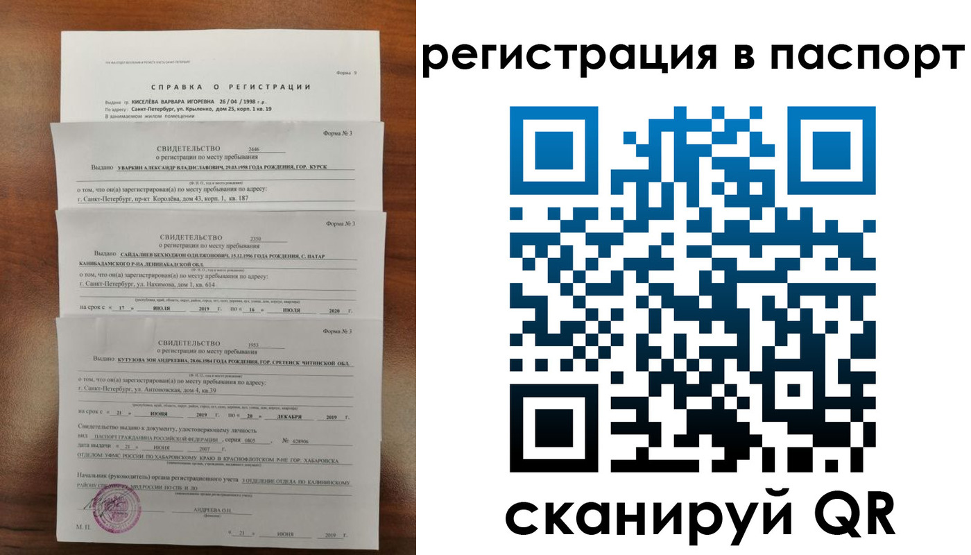 временная регистрация законно в Темрюке