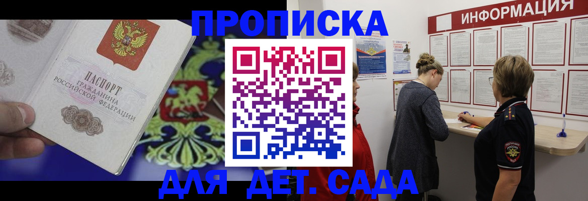 прописка штамп в Темрюке