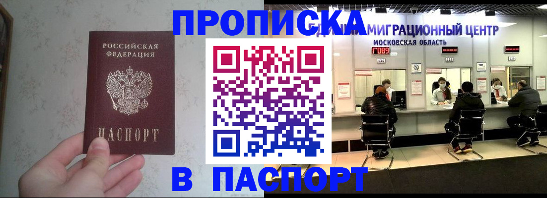прописка для военкомата в Темрюке
