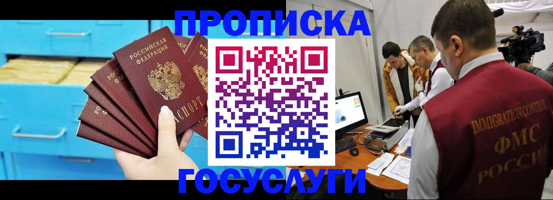 прописка ребенка в Темрюке