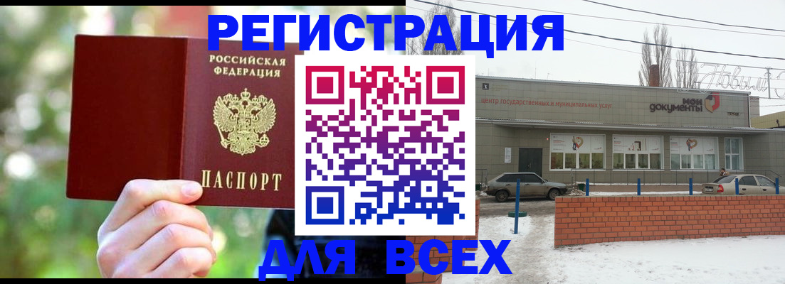 временная регистрация для всех в Темрюке