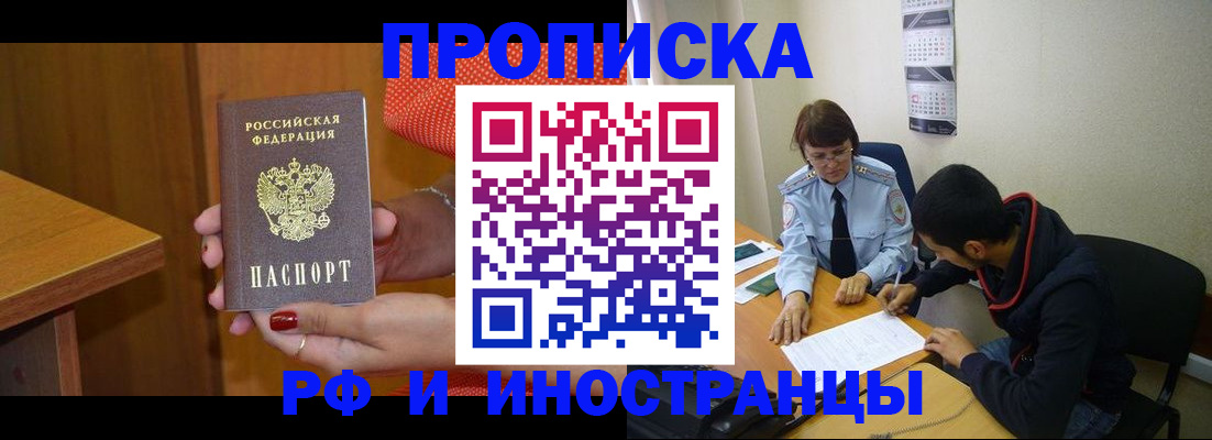 прописка регистрация в Темрюке