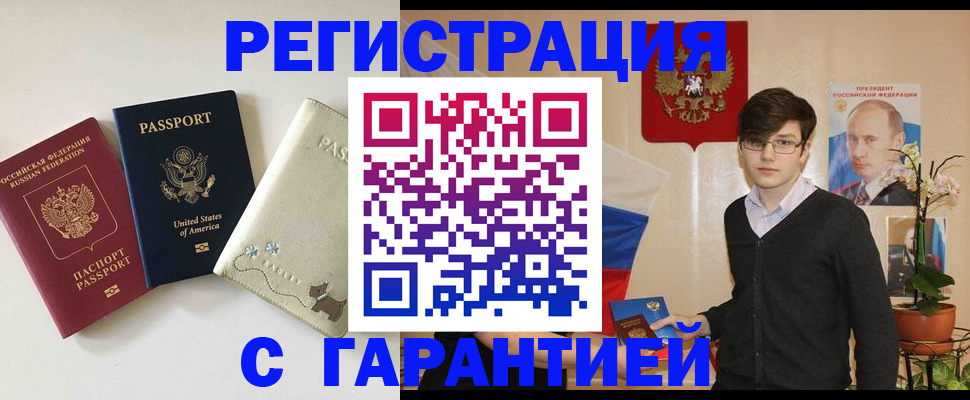 регистрация в Темрюке