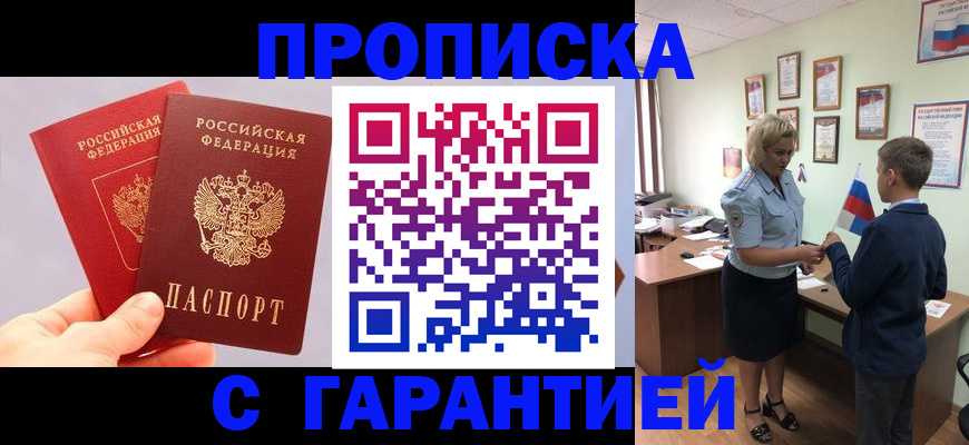 временная регистрация для всех в Темрюке
