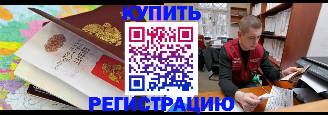 прописка регистрация в Темрюке