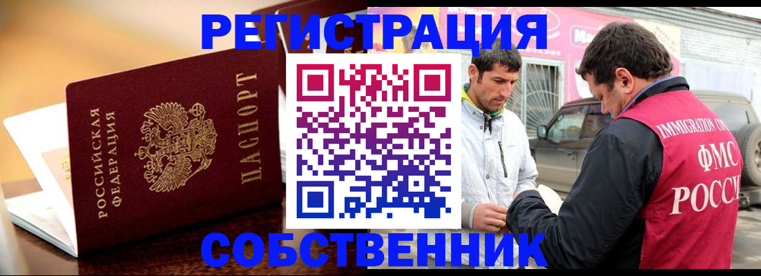 временная регистрация для школы в Темрюке
