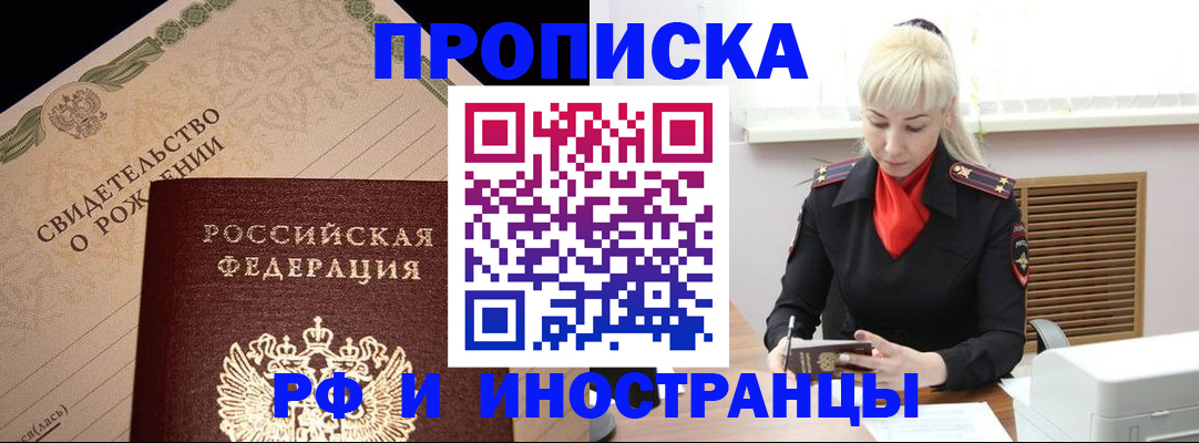 прописка штамп в Темрюке